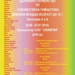 В Бургас ще се проведе силен турнир по художествена гимнастика за девойки младша възраст