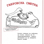 Заредете лятото си с габровски хумор 