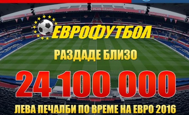 „Еврофутбол“ раздаде над 24 милиона лева печалби на Евро 2016 