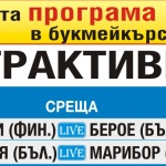 „Еврофутбол”: Берое отпада, Левски продължава в Лига Европа