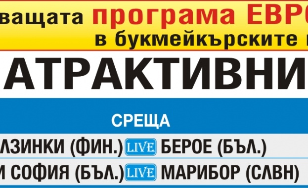 „Еврофутбол”: Берое отпада, Левски продължава в Лига Европа