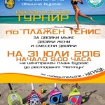 Национален турнир по плажен тенис ще се проведе в неделя на централния плаж в Бургас