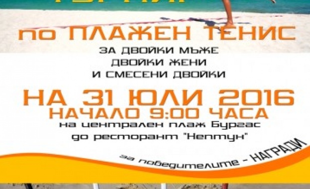 Национален турнир по плажен тенис ще се проведе в неделя на централния плаж в Бургас