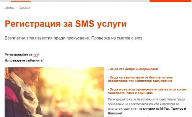 Над 102 000 клиенти на ЧЕЗ имат активна регистрация за безплатните смс услуги