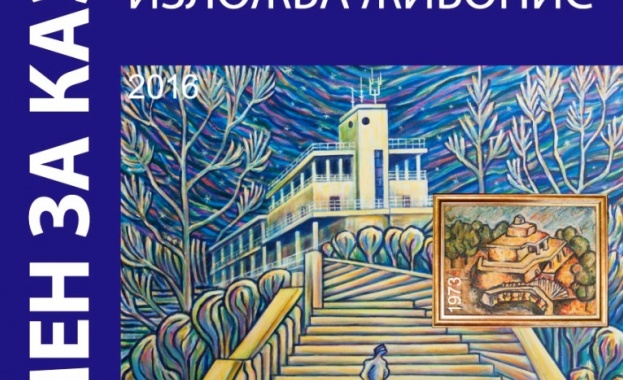 Художникът Антон Бончев посвещава изложба на Казиното