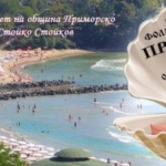 Приморско отново става столица на фолклора