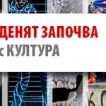 Есенният сезон на "Денят започва с култура" стартира от Аполония