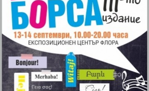 Езикова борса във Флората