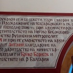 Български и румънски архиереи осветиха храма на Басарбовския манастир