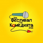 Трети фестивал на комедията започва на 5-ти октомври