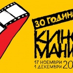 "Киномания" 2016 отдава специална почит на Дейвид Боуи и Принс, които светът загуби тази година