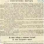 Провъзгласяването на независимостта: Блестящата българска авантюра