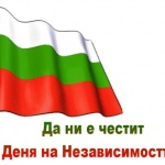 Не, драги приятели! Днес сме по-зависими от всякога!