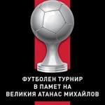 Локомотив София организира детски турнир в памет на легендата Атанас Михайлов