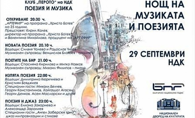 Нощ на поезията и музиката в "Перото"