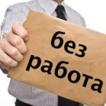 Безработицата в ЕС стигна рекорден минимум от 6.4%, в България се сви до 4.5%