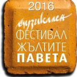 Започва третото издание на фестивала "Жълтите павета"