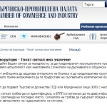 Корупцията в публичните институции е сред най-сериозните пречки пред бизнеса