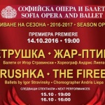 За първи път в България “Петрушка” и “Жар-птица”
