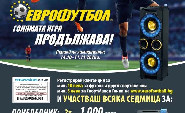 "Еврофутбол" - Голямата игра продължава"!