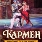 Световното ледено шоу – мюзикълът "КАРМЕН" на Иля Авербух на световно турне през 2017 със спирка в София  