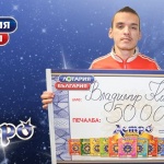  Безработен младеж спечели 50 000 лева от билет „Астро“
