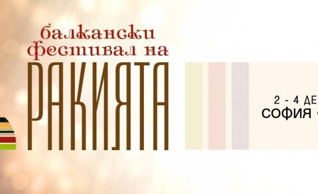 Балкански фестивал на ракията и високоалкохолните напитки