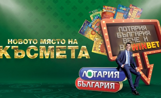 Билетите на ЛОТАРИЯ БЪЛГАРИЯ вече и в WINBET