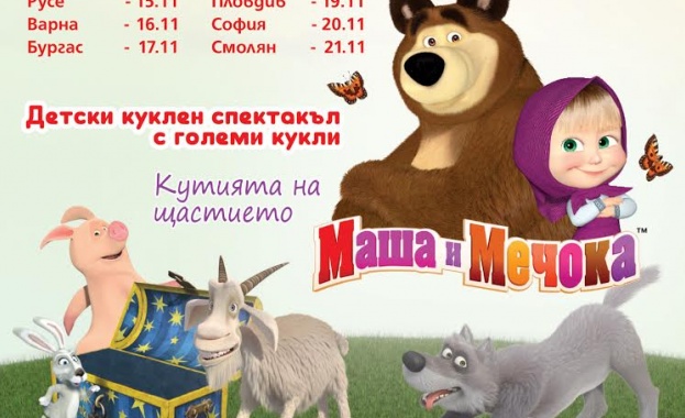 „Маша и мечока" с допълнителен спектакъл в Пловдив