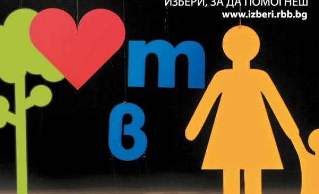 Започва осмата благотворителна кампания на Райфайзенбанк „Избери, за да помогнеш”