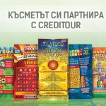 Лотария България представя цялото си портфолио в CrediTour
