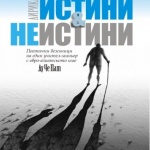 Представят поетичната книга „Истини и неистини“ в Казиното в Бургас