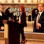 Цачева vs. Радев