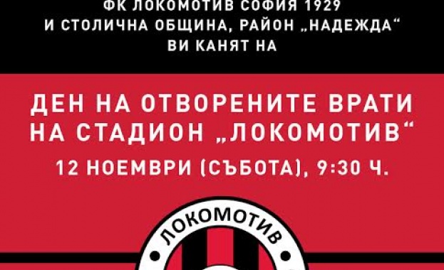 Локомотив София със специален жест към първите  50 деца-гости на деня на отворените врати