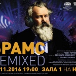 Теодосий Спасов и DJ Cooh се включват в проекта „Брамс REMIXED"
