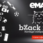 Тази година на 25 ноември за Black Friday еMAG ще предложи над 300 000 продукта на потребителите си
