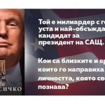 На 22 ноември ще бъде представена официалната биография на Доналд Тръмп