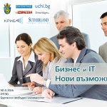 Специалисти представят съвременни ИТ решения и нови възможности за бизнеса в Бургас