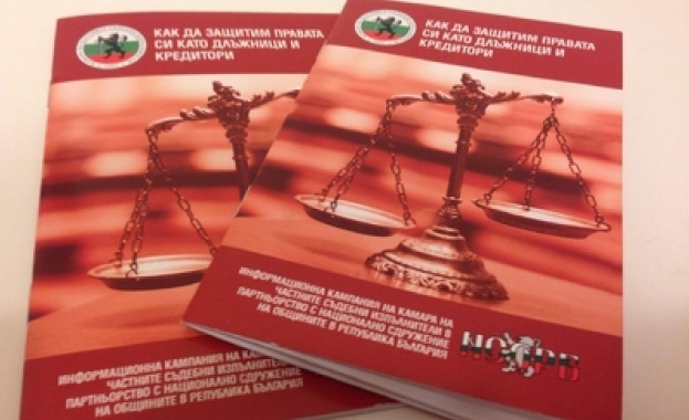 Частните съдебни изпълнители с инициатива "Как да защитим правата си като длъжници и кредитори"