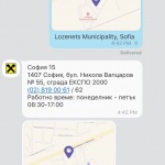 Райфайзенбанк с нов начин за общуване с клиентите чрез Viber  