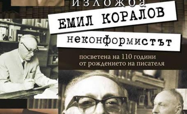 Писателите Емил Коралов и Милка Петрова-Коралова "оживяват" в Националната библиотека