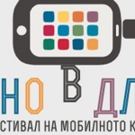 Стартира второто издание на „Kино в длан"