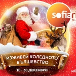 Само в Sofia Ring Mall Дядо Коледа пристига с впряг от истински елени