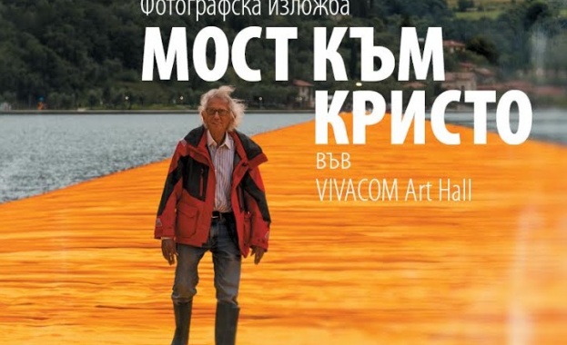 Фотографската изложба „Мост към Кристо“ се открива на 14 декември във Vivacom Art Hall