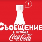 Coca-Cola създаде уникална капачка за коледните празници 