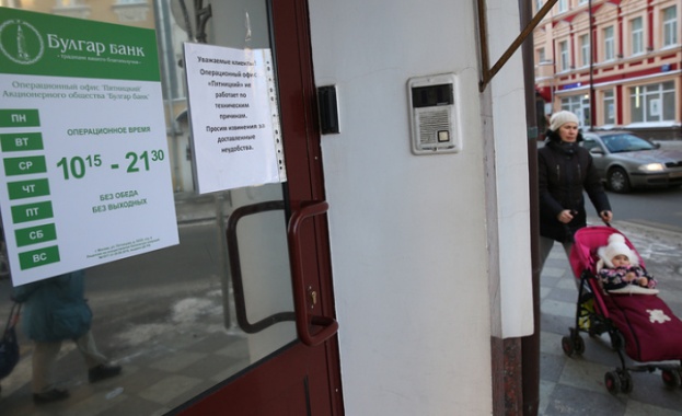 Откраднали около 20 млн. рубли от московски клон на "Булгарбанк"