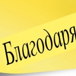 Днес е Световният ден на думата "Благодаря"
