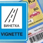 АПИ обяви обществена поръчка за печатане на новите винетки