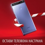 Социалната кампания на Huawei #BePresent достигна до хиляди потребители в България  