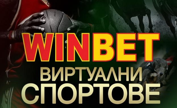 Залагайте онлайн на Winbet за любимия си спорт 